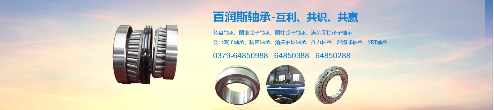 洛陽(yáng)百潤(rùn)斯軸承有限公司